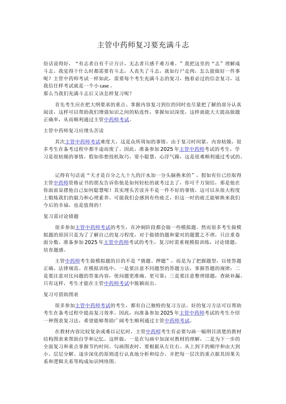 主管中药师复习要充满斗志_第1页