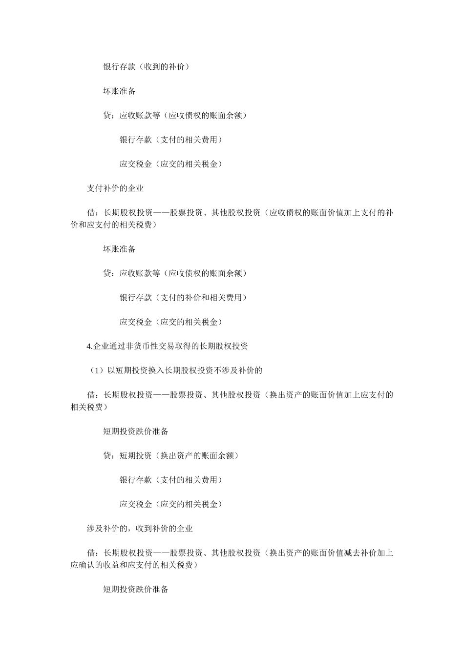 主要会计事项分录举例-长期投资_第2页