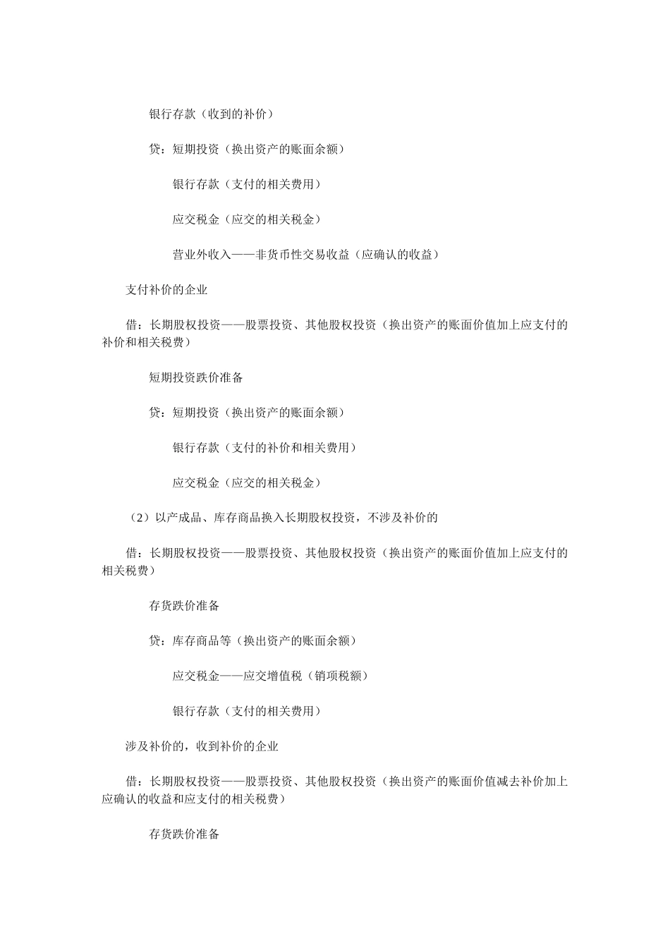 主要会计事项分录举例-长期投资_第3页