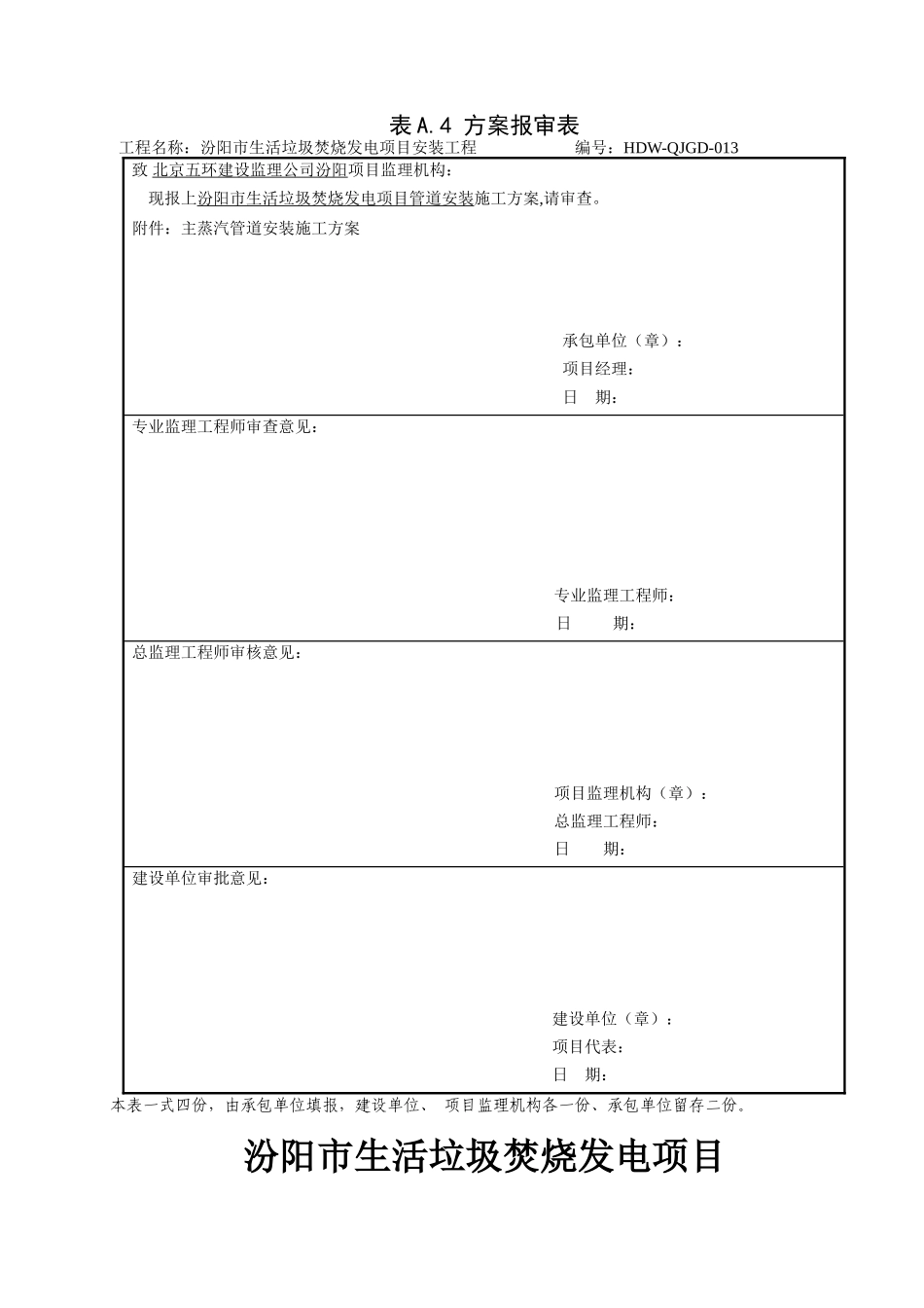 主蒸汽管道安装施工方案_第1页