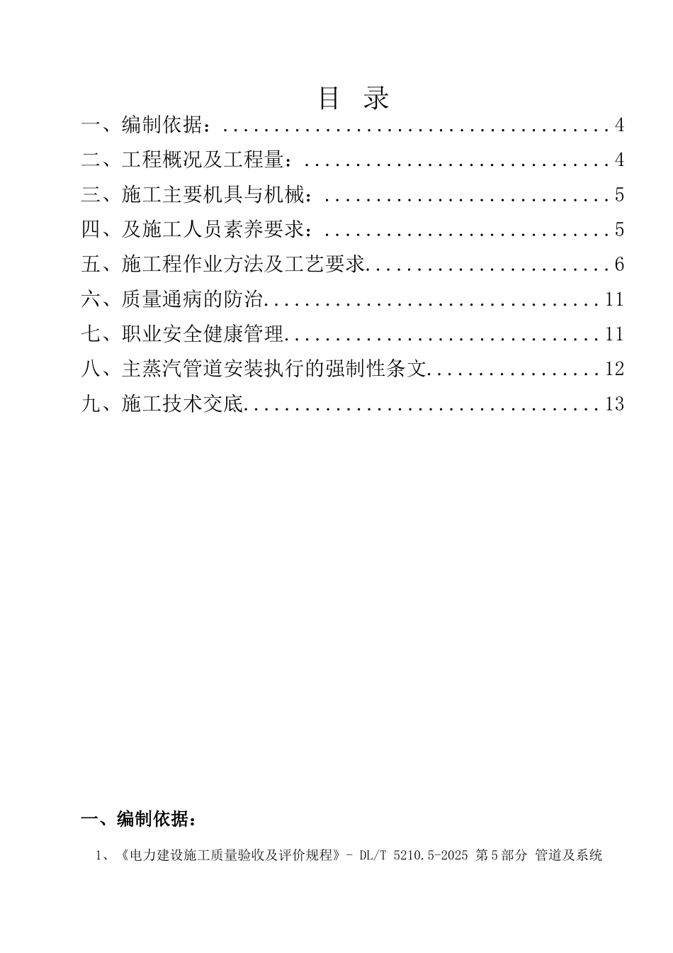 主蒸汽管道安装施工方案_第3页