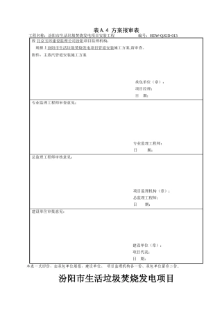 主蒸汽管道安装施工方案