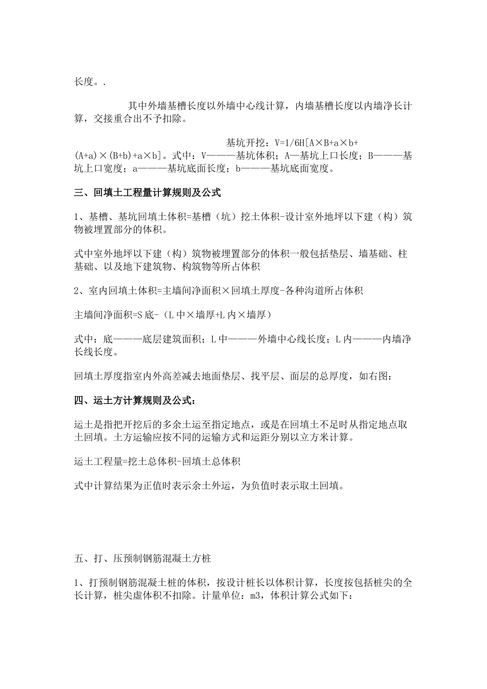 主要工程量计算规则及公式----建筑工程_第2页