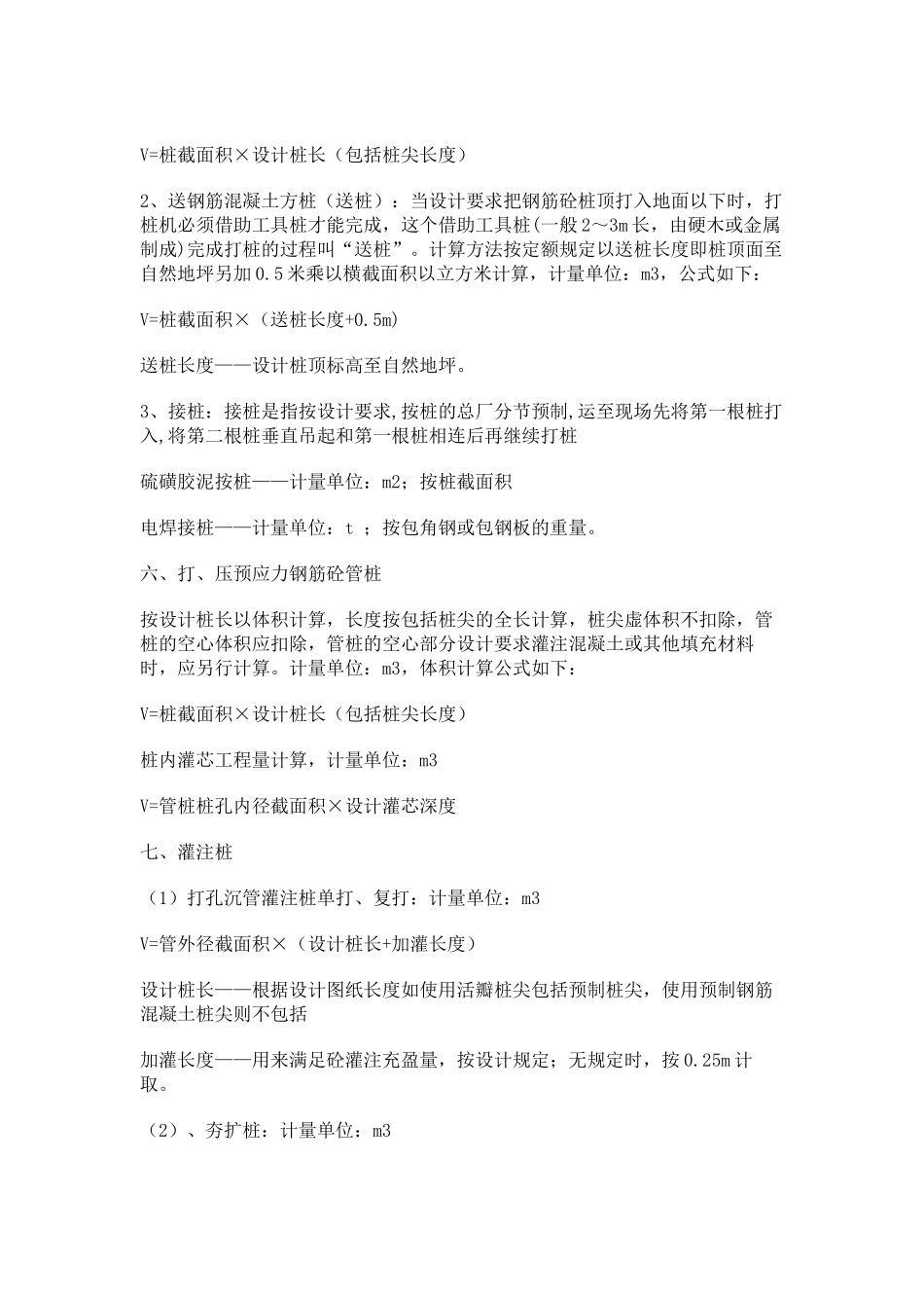 主要工程量计算规则及公式----建筑工程_第3页