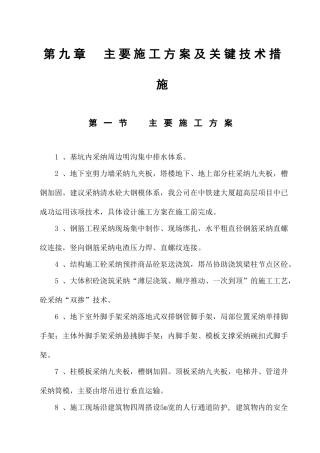 主要施工方案及技术措施