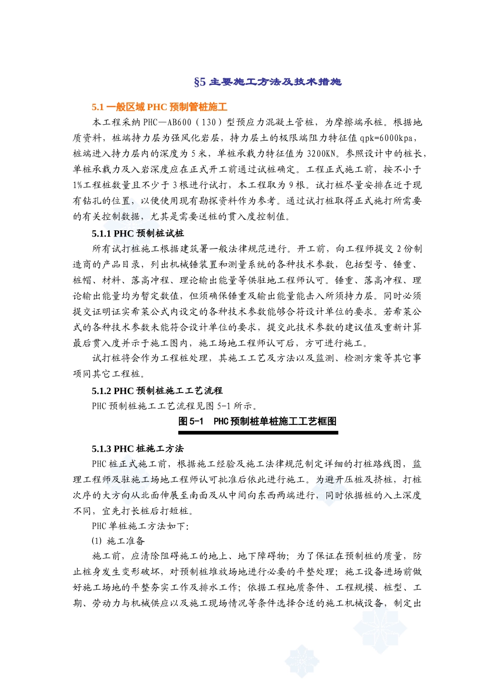 主要施工方法及技术措施_第1页