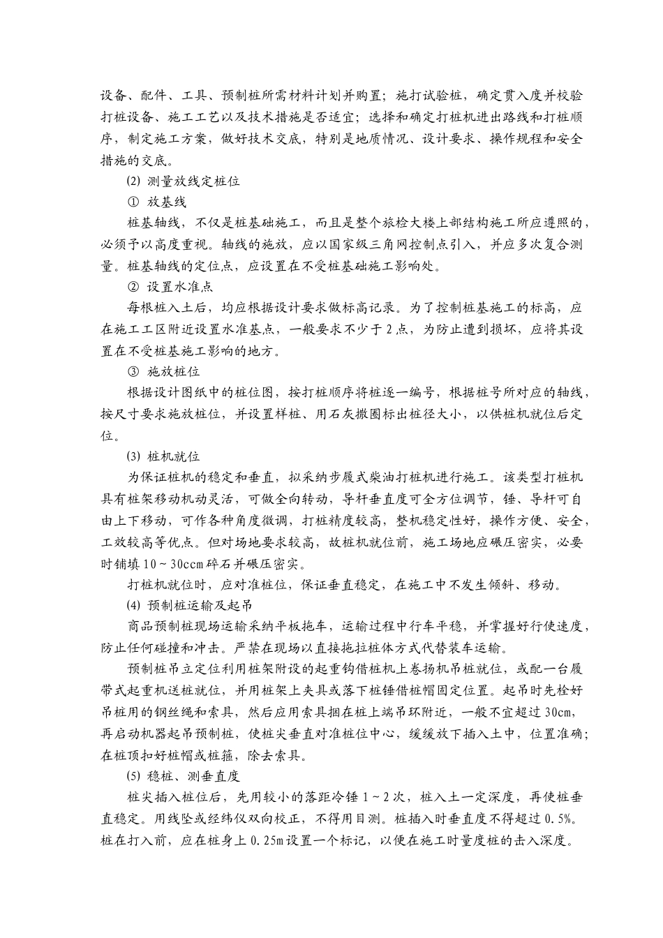 主要施工方法及技术措施_第2页