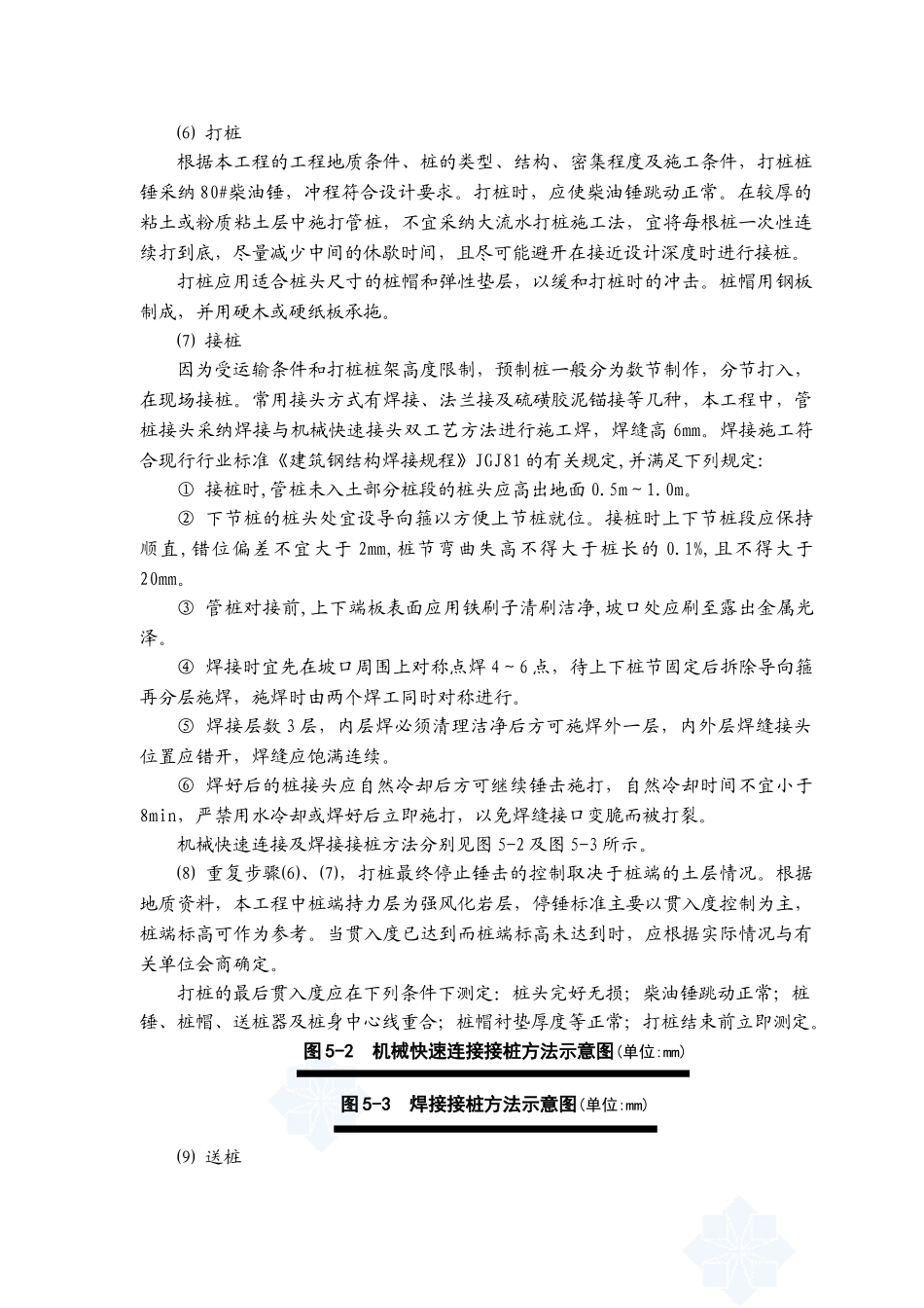 主要施工方法及技术措施_第3页