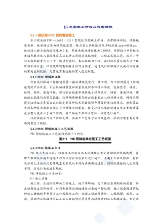 主要施工方法及技术措施