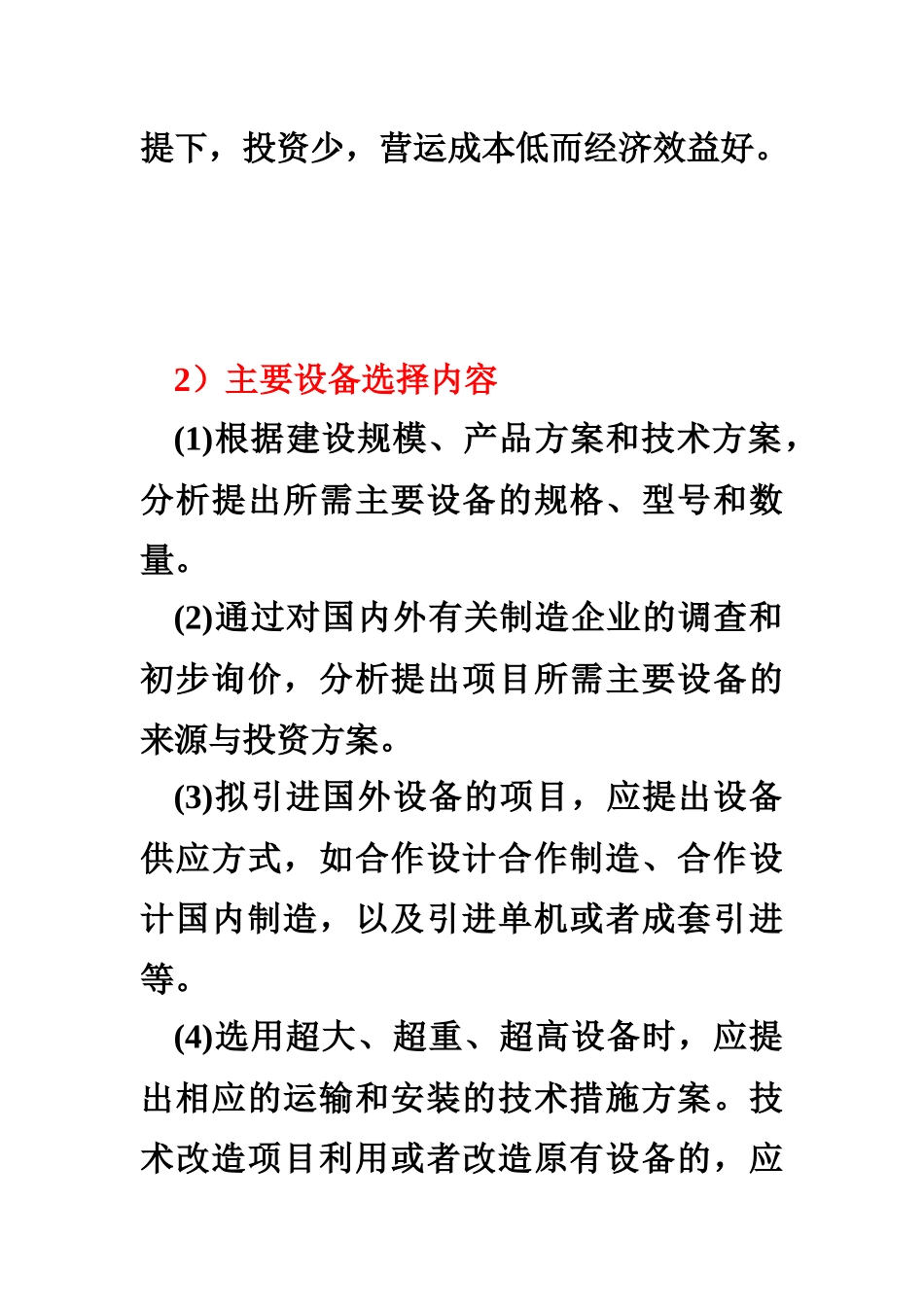 主要设备方案选择_第2页