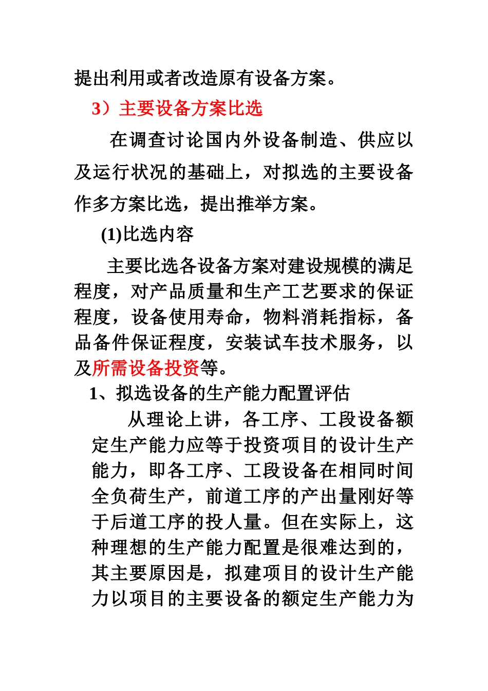 主要设备方案选择_第3页