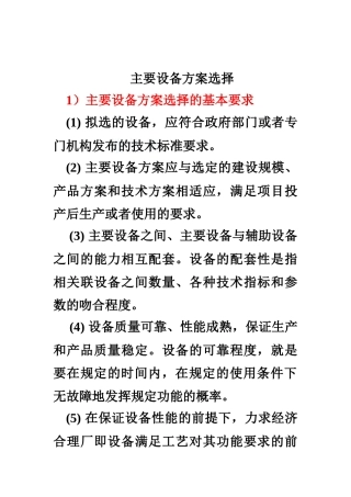 主要设备方案选择