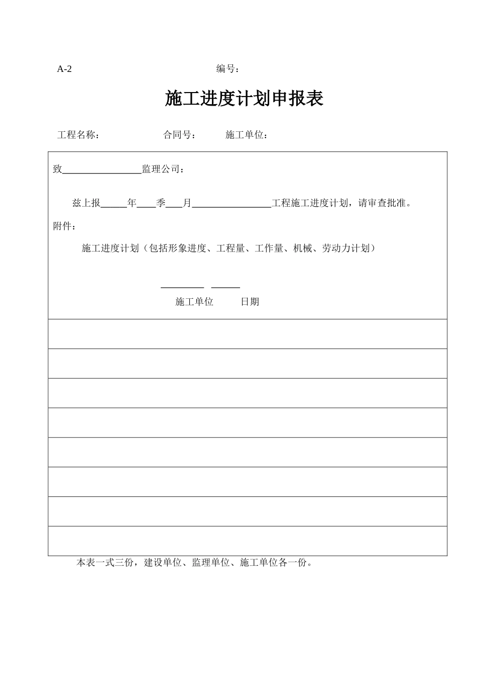 主要监理用表格式_第2页