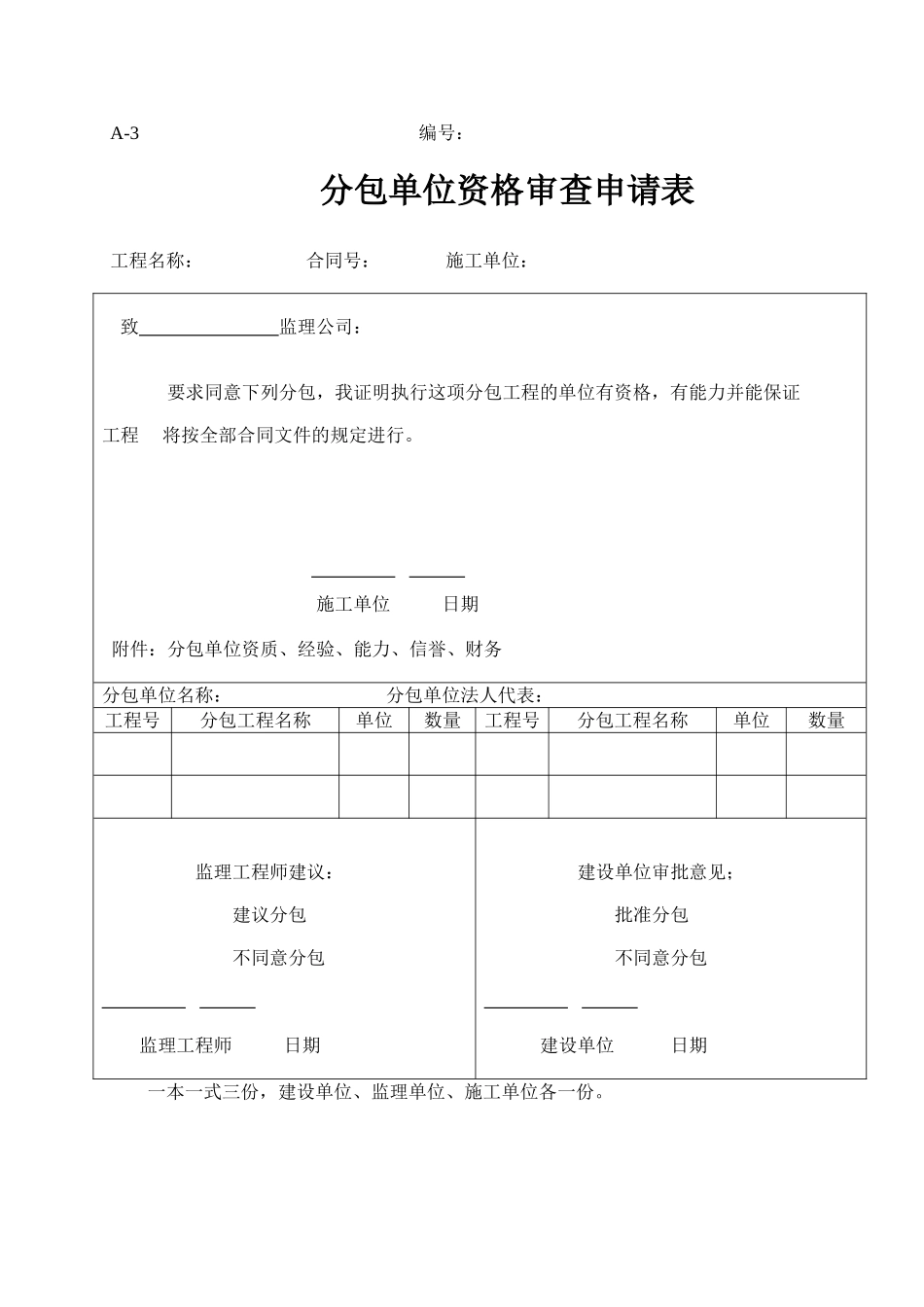 主要监理用表格式_第3页