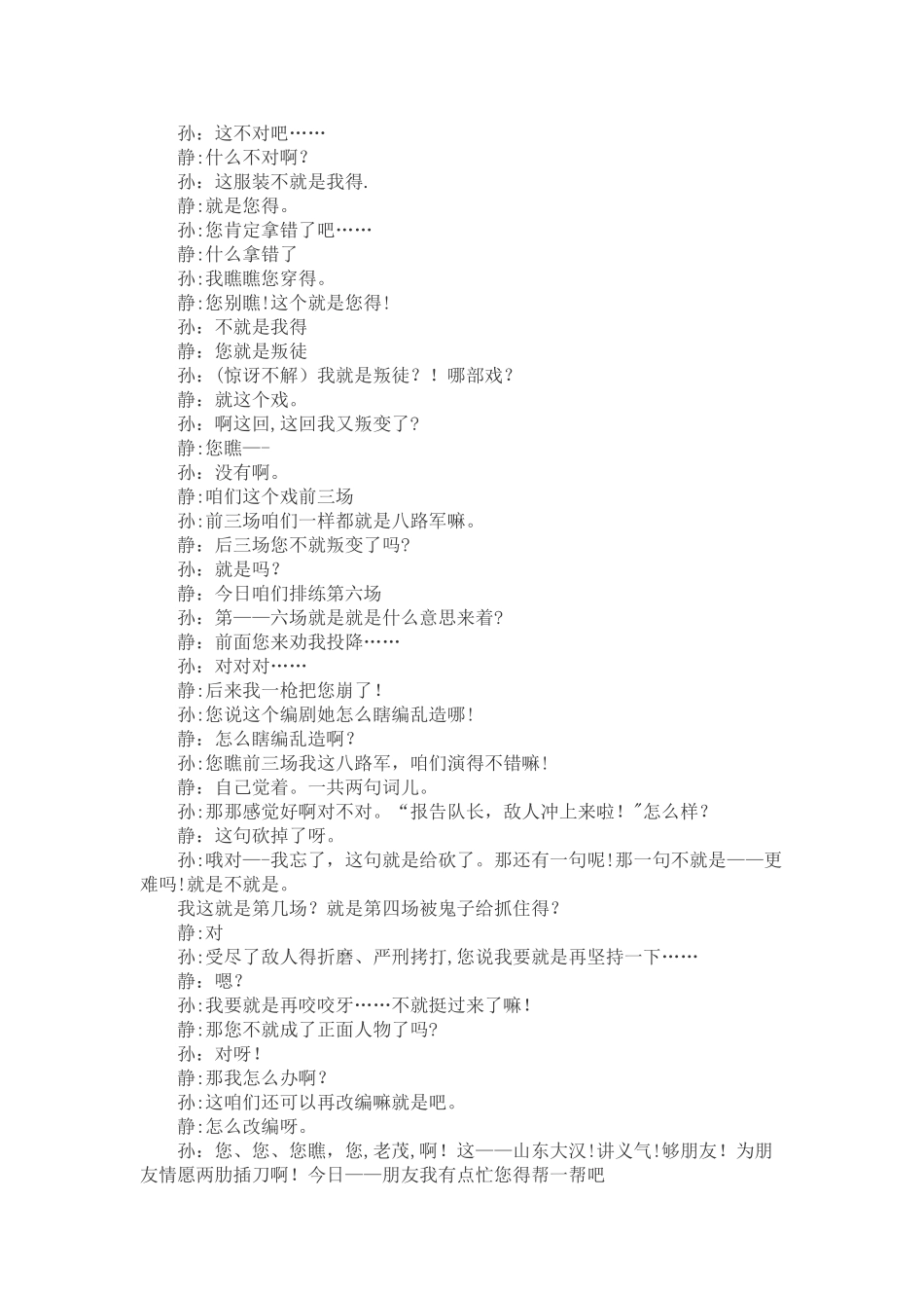 主角配角电子稿_第1页