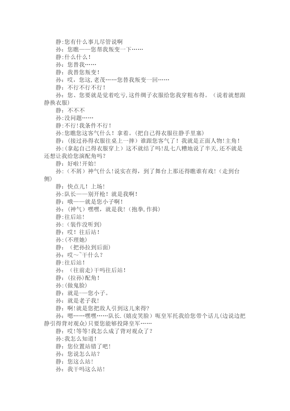 主角配角电子稿_第2页