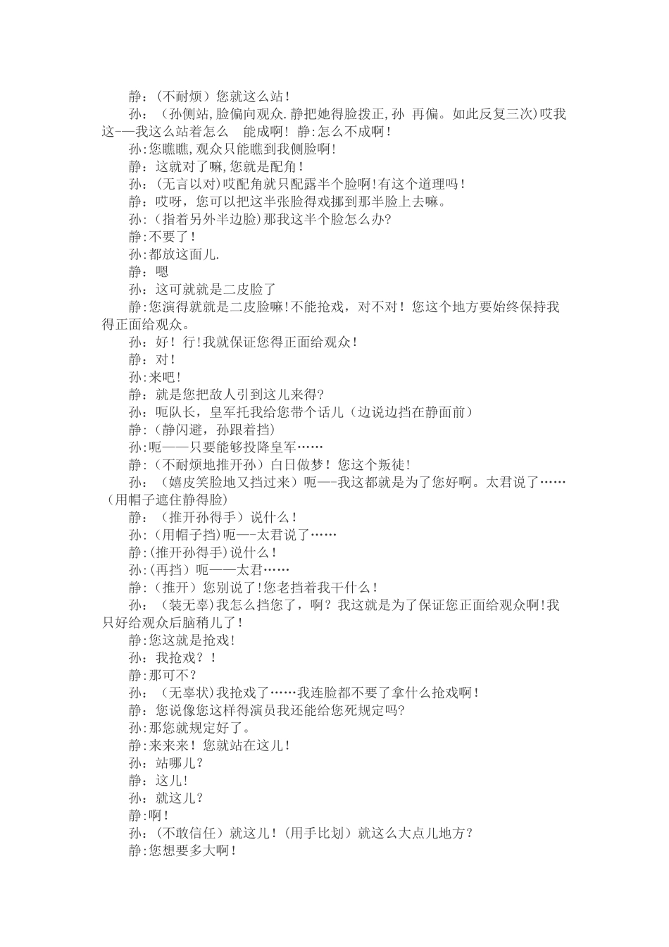 主角配角电子稿_第3页