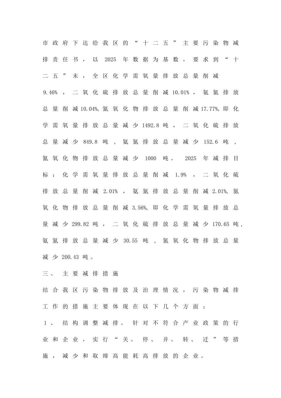 主要污染物减排工作方案精品策划方案_第2页