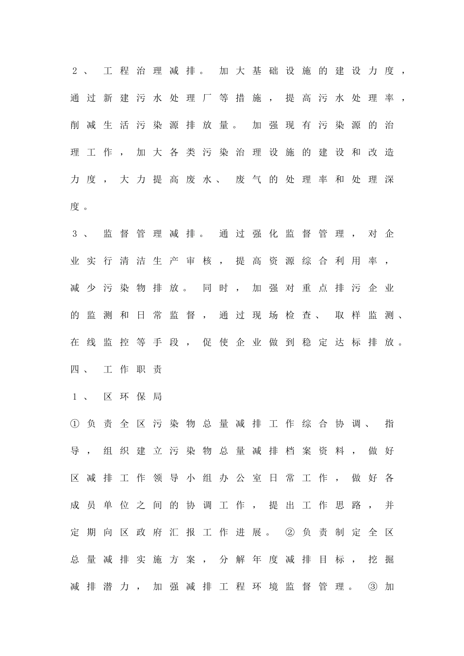 主要污染物减排工作方案精品策划方案_第3页
