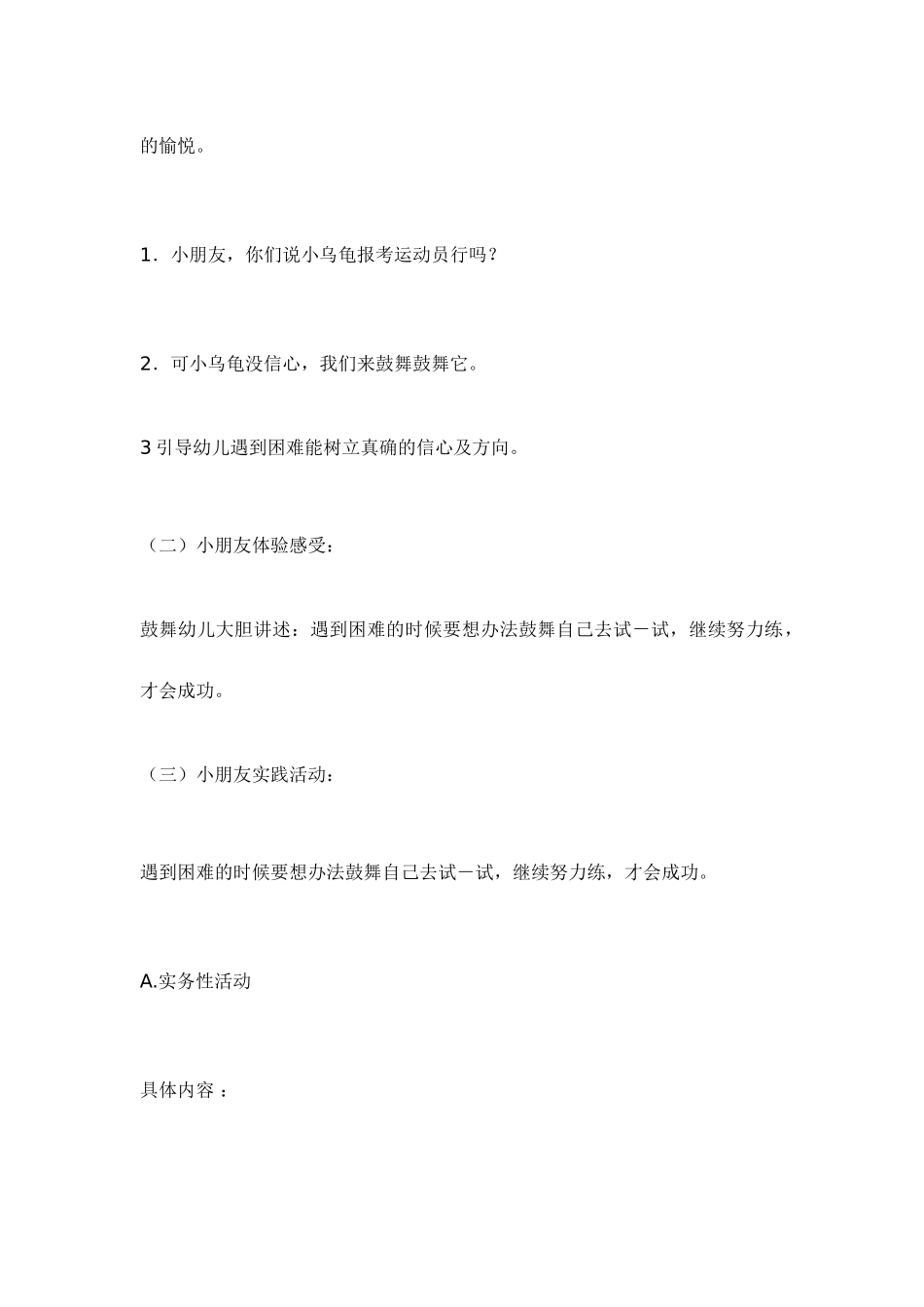 主题教案我能行_第2页