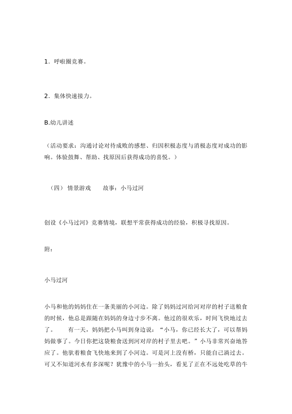 主题教案我能行_第3页