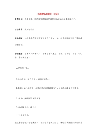 主题教案我能行