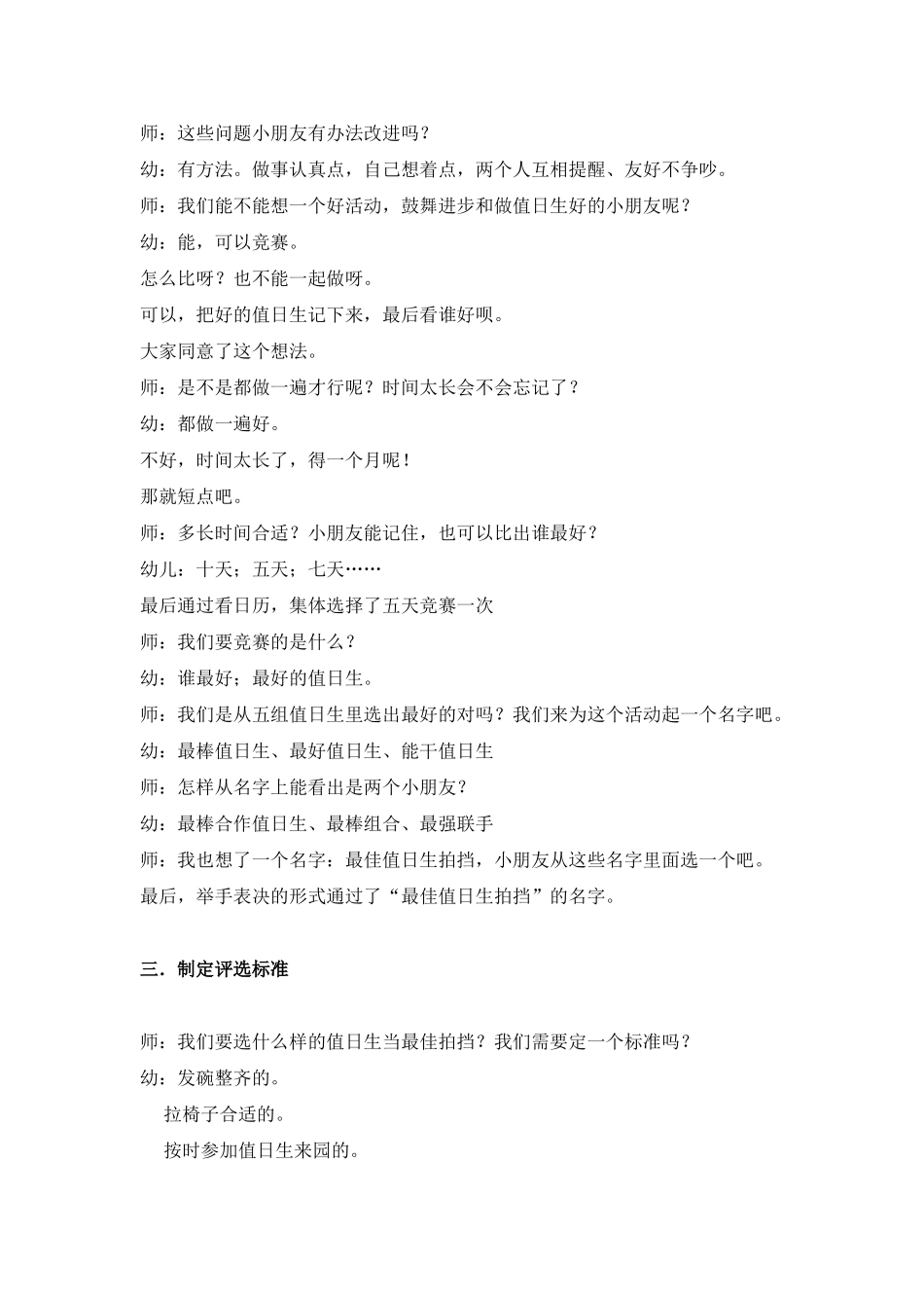 主题活动--最佳值日拍挡-_第2页