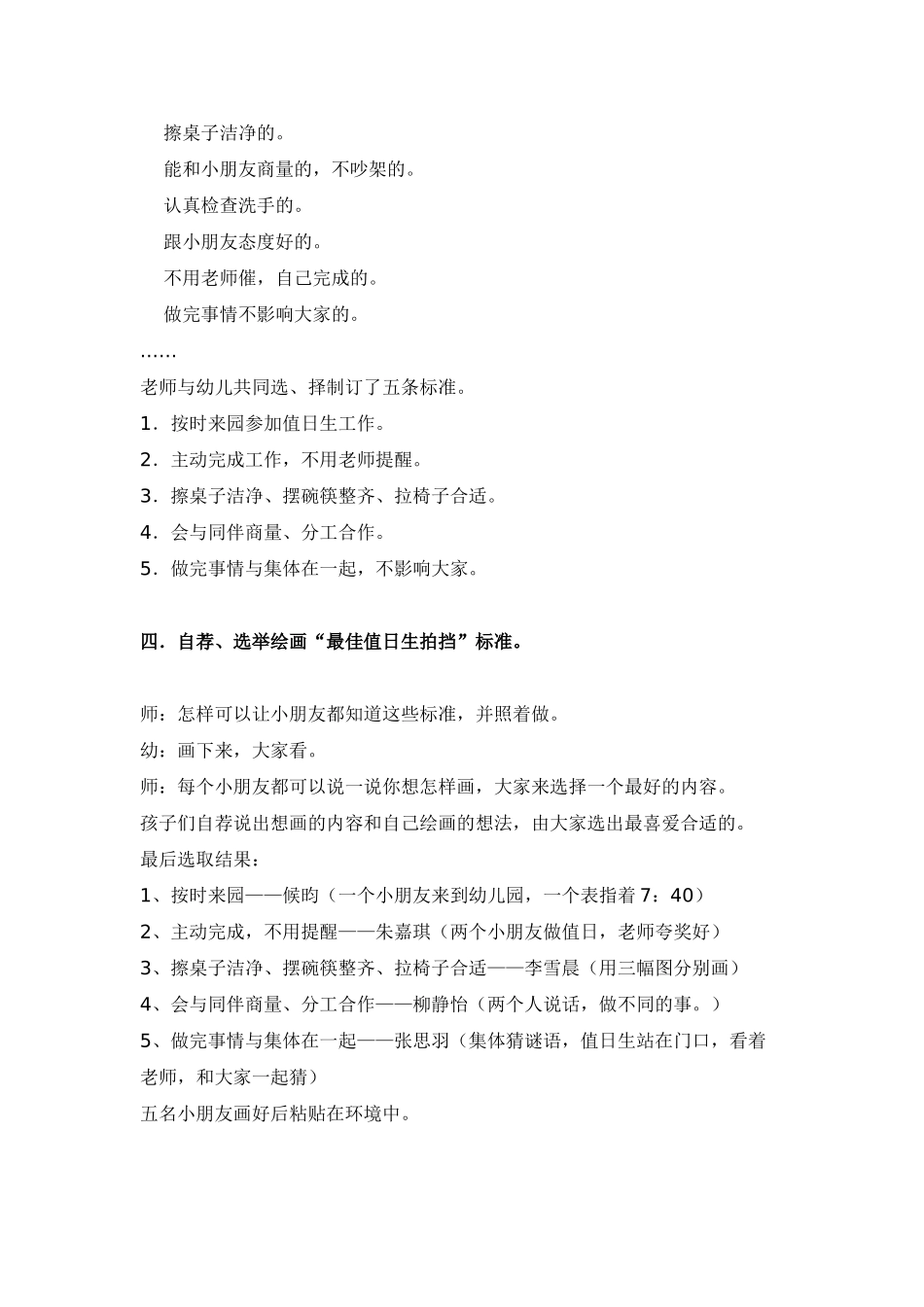 主题活动--最佳值日拍挡-_第3页