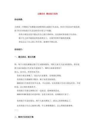 主题活动--最佳值日拍挡-