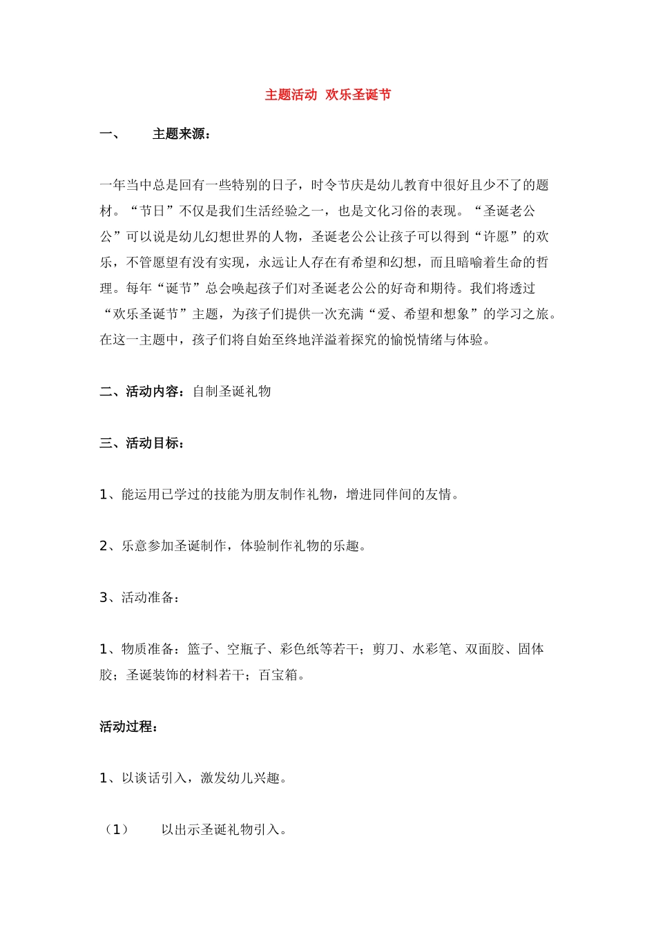 主题活动--快乐圣诞节-_第1页