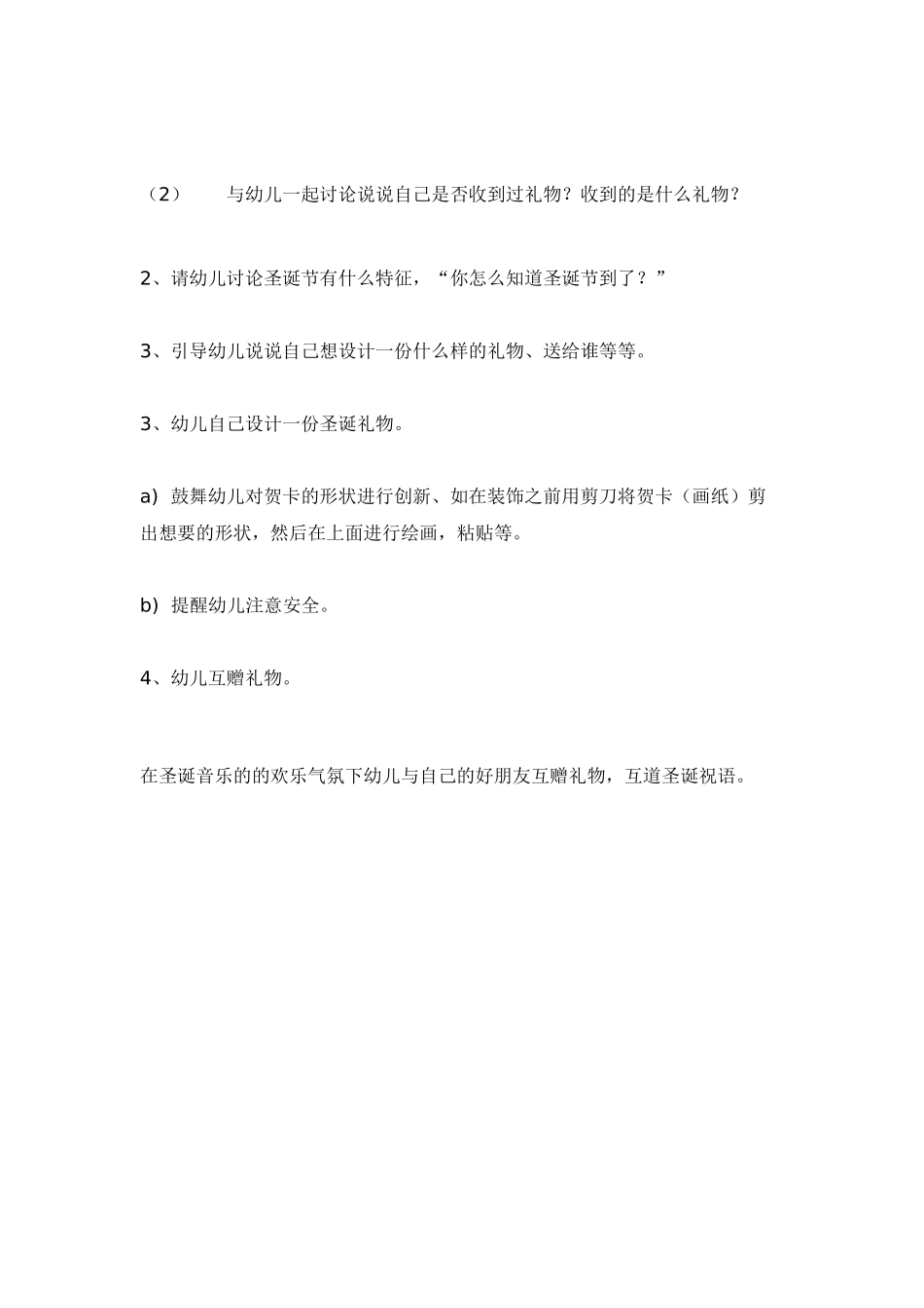 主题活动--快乐圣诞节-_第2页