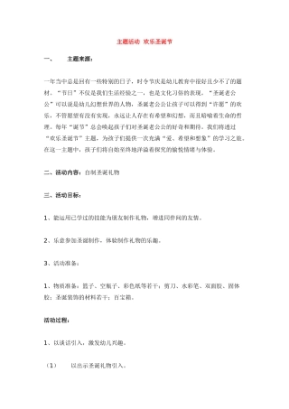 主题活动--快乐圣诞节-