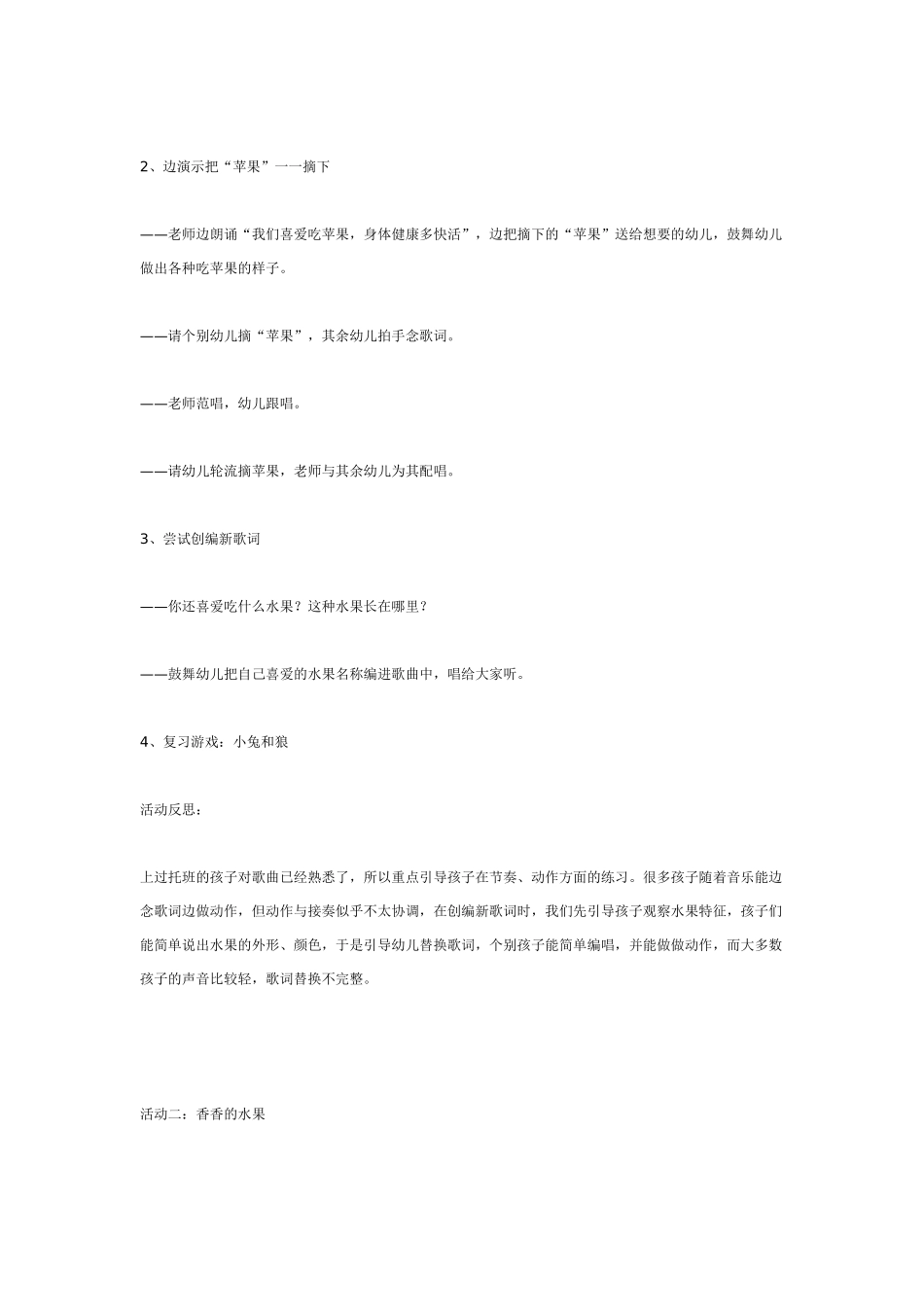 主题活动——苹果和橘子_第3页