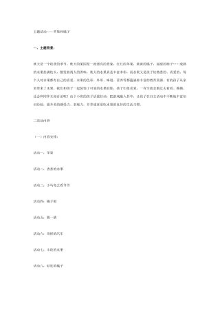 主题活动——苹果和橘子