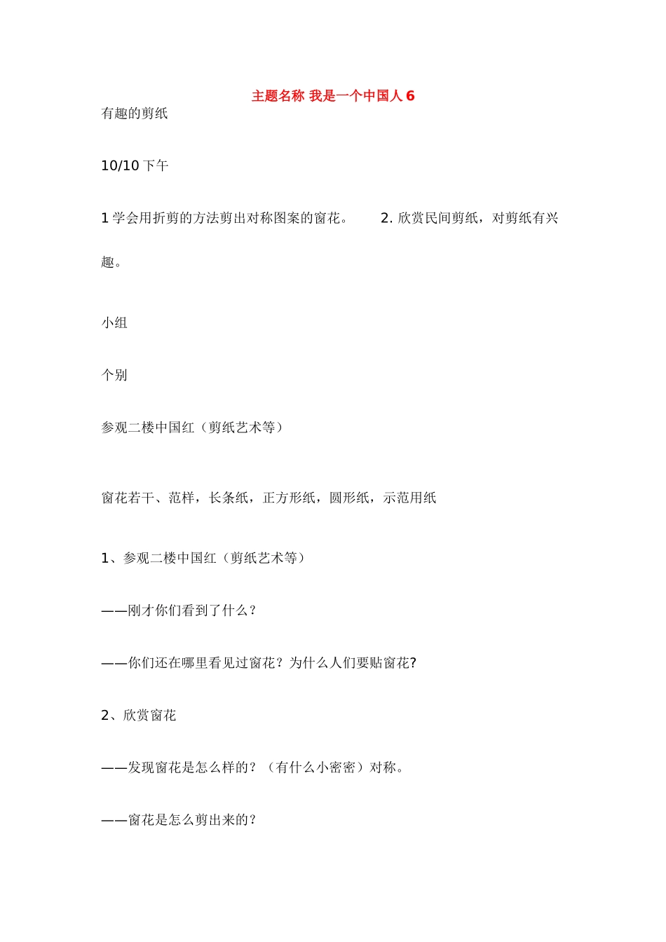 主题名称-我是一个中国人6_第1页