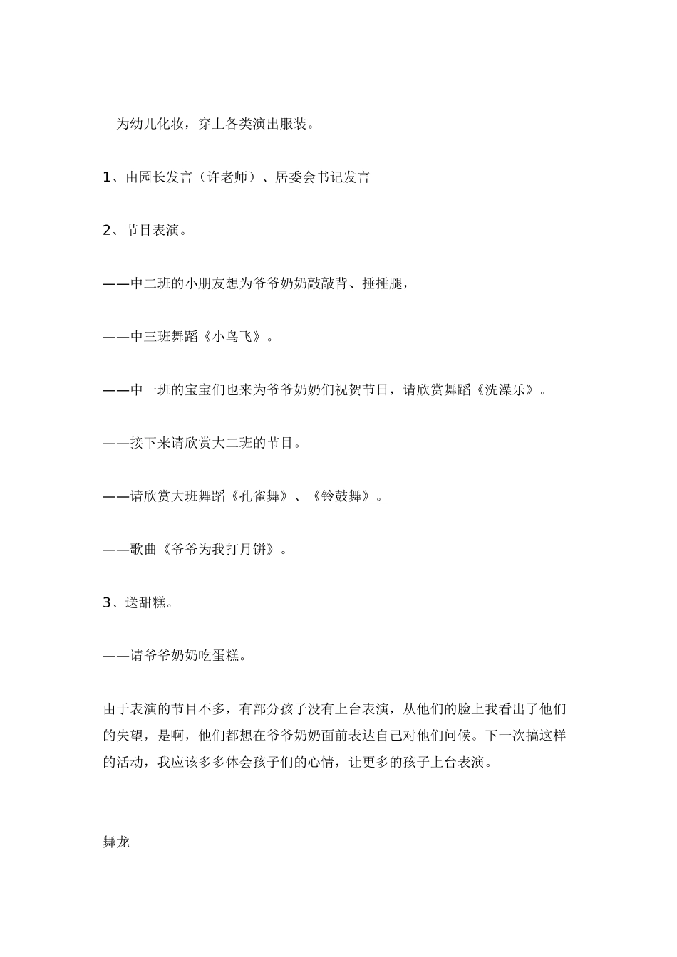 主题名称-我是一个中国人6_第3页