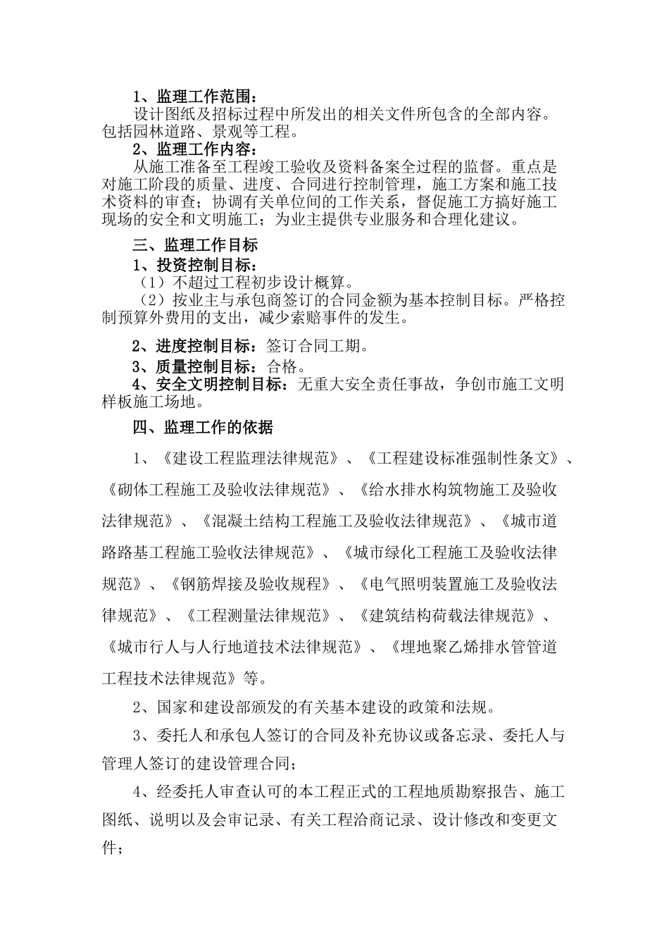 主题公园项目工程监理大纲_第3页