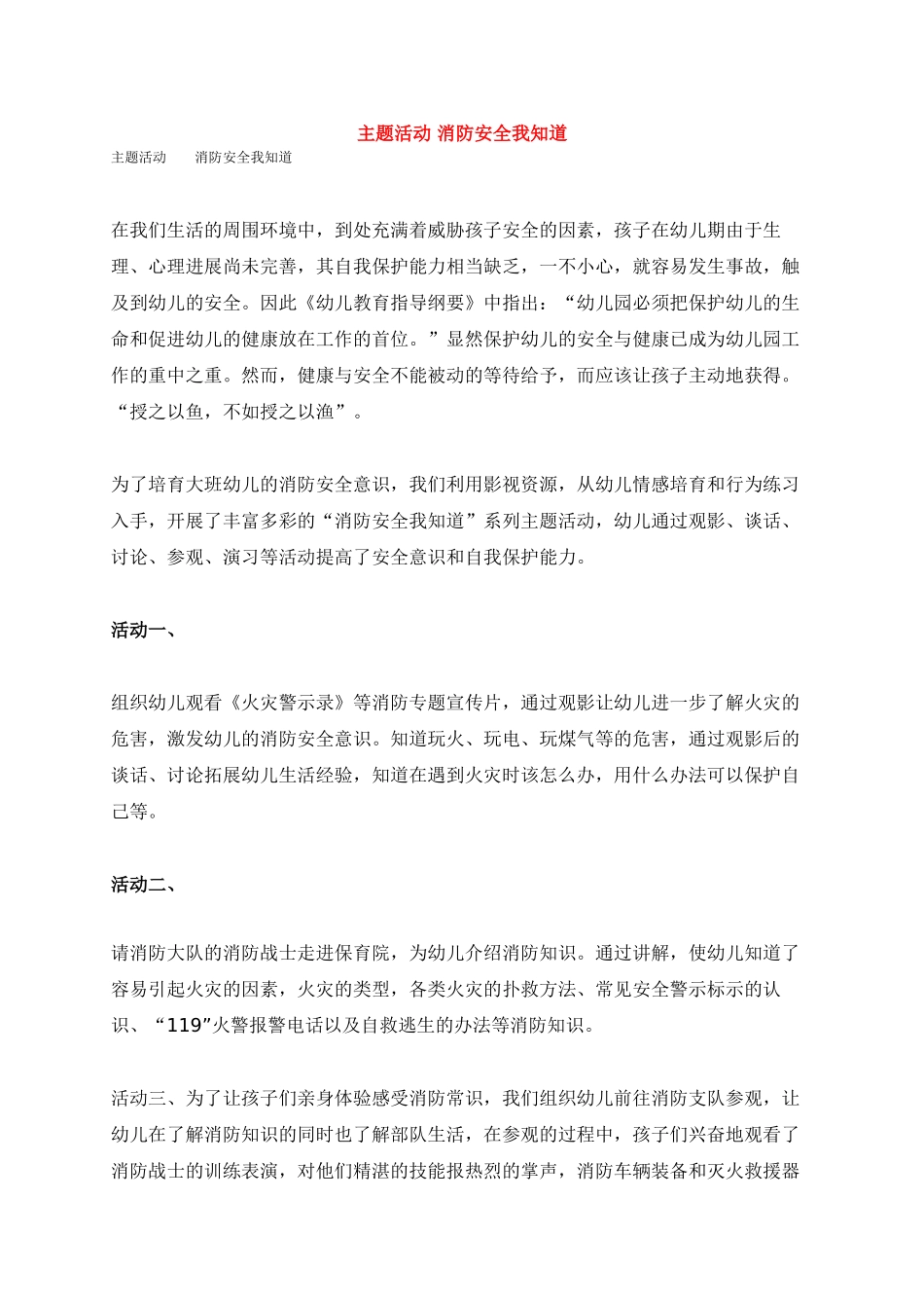 主题活动-消防安全我知道-_第1页
