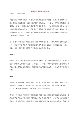 主题活动-消防安全我知道-
