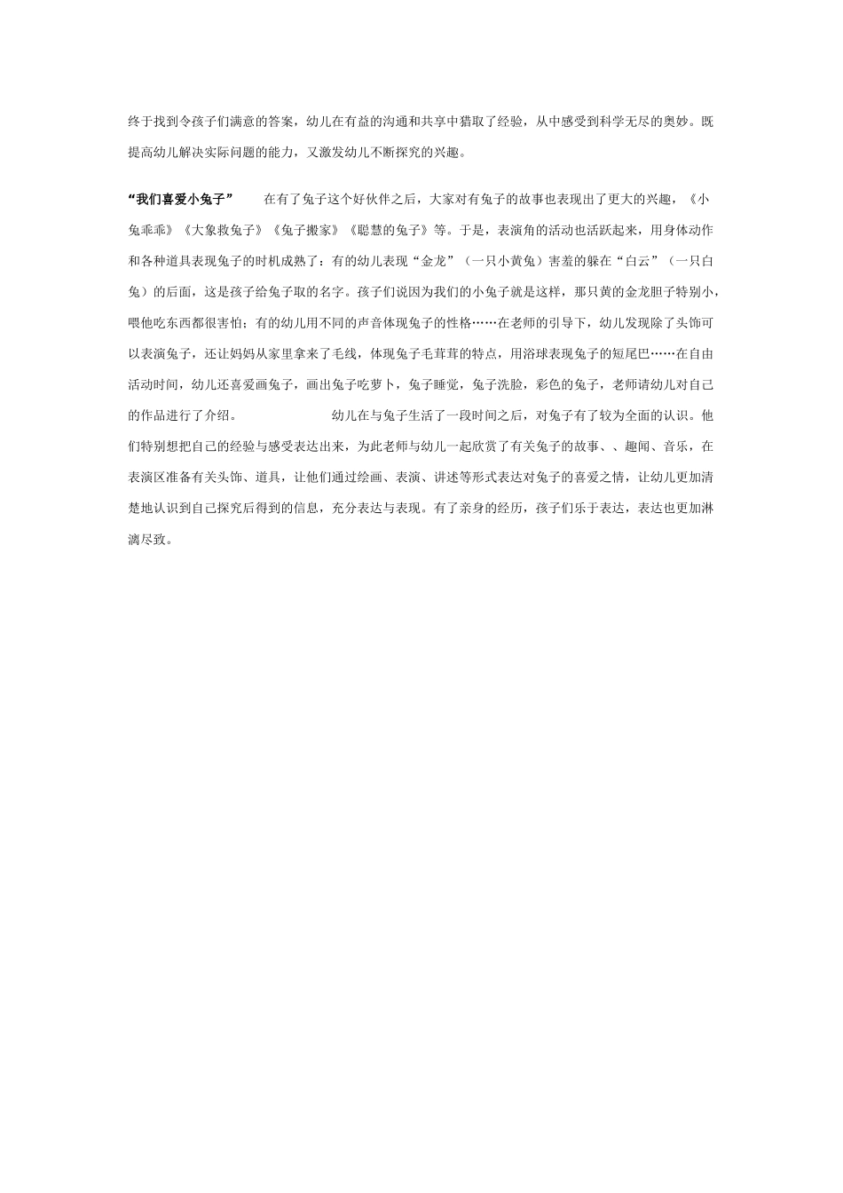 主题活动”我的好伙伴--兔子”_第2页