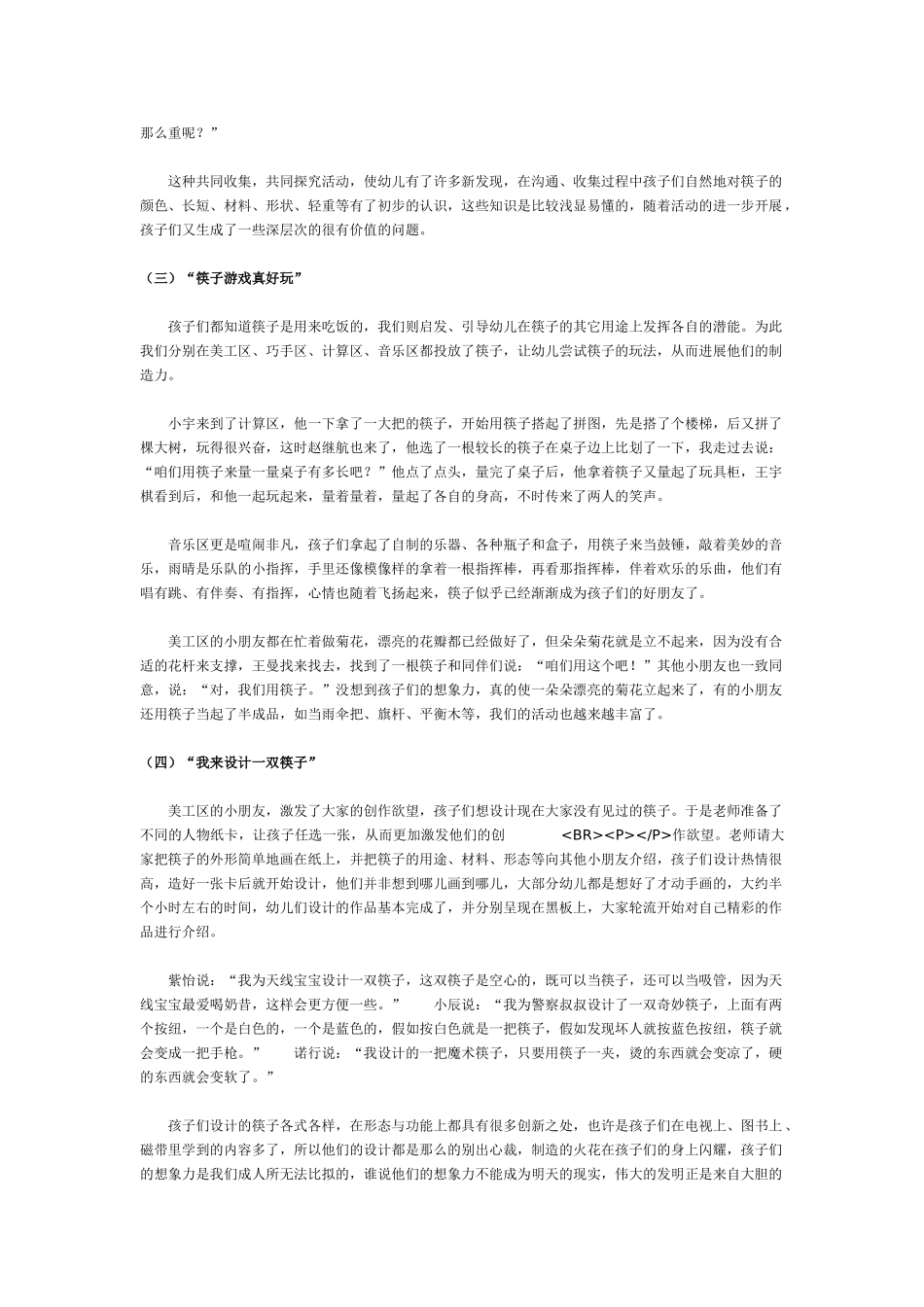 主题活动案例筷子_第2页