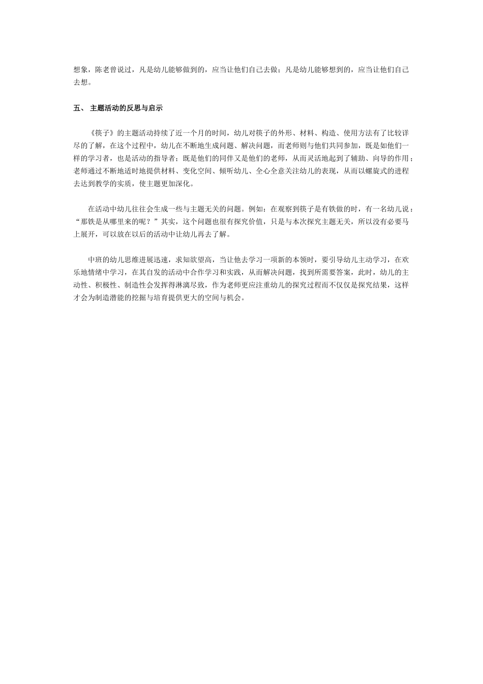 主题活动案例筷子_第3页