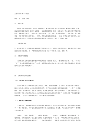 主题活动案例筷子