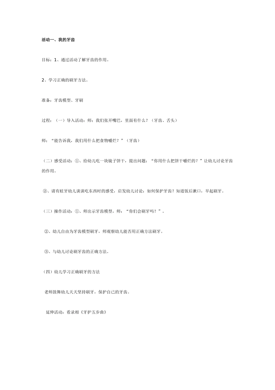 主题活动：小牙刷1_第1页