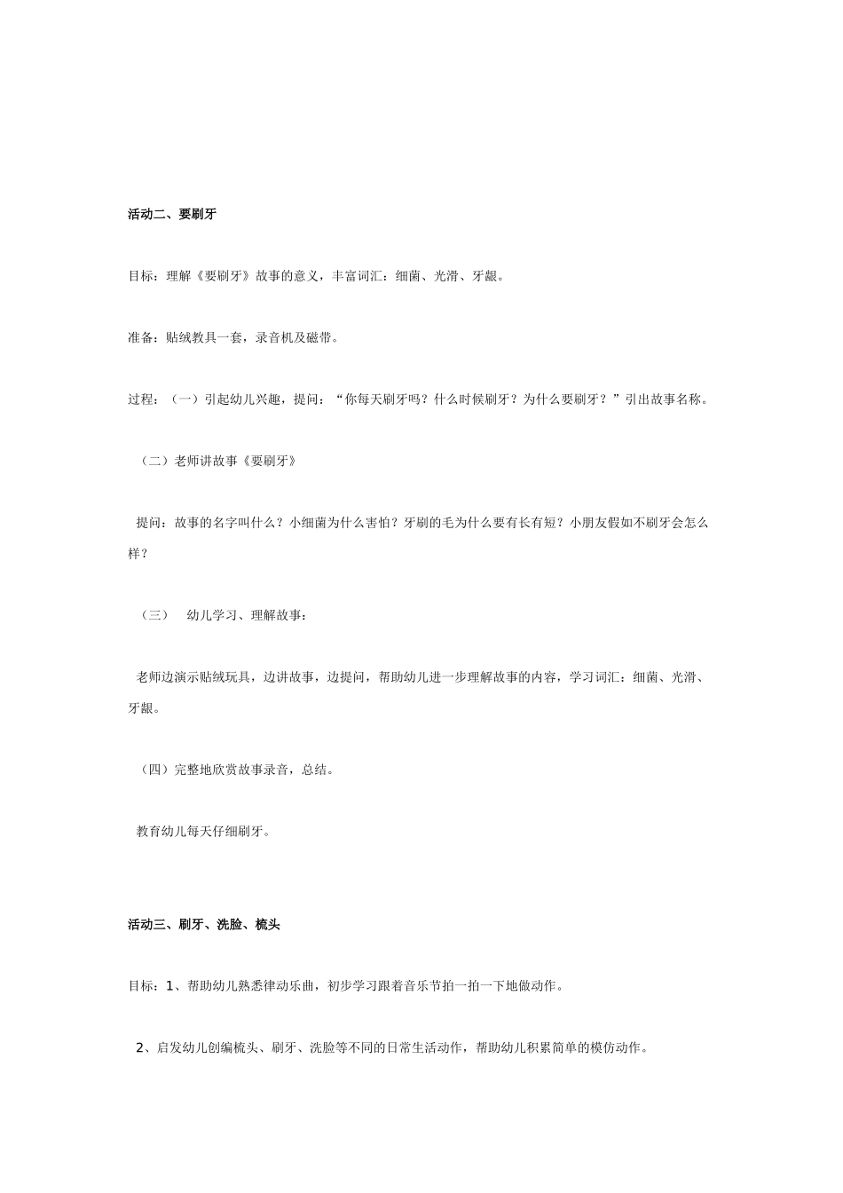 主题活动：小牙刷1_第2页