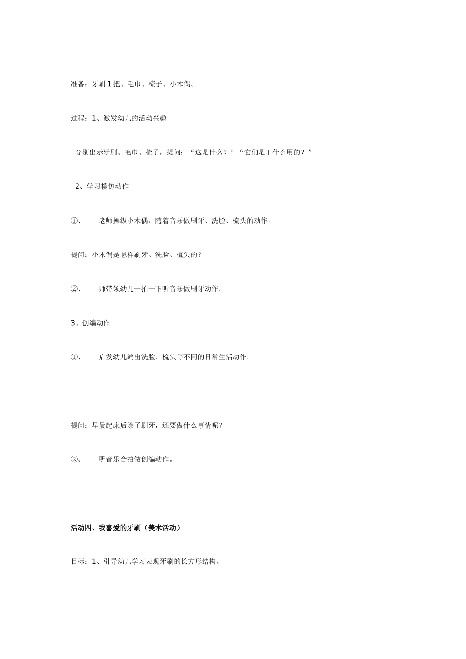 主题活动：小牙刷1_第3页