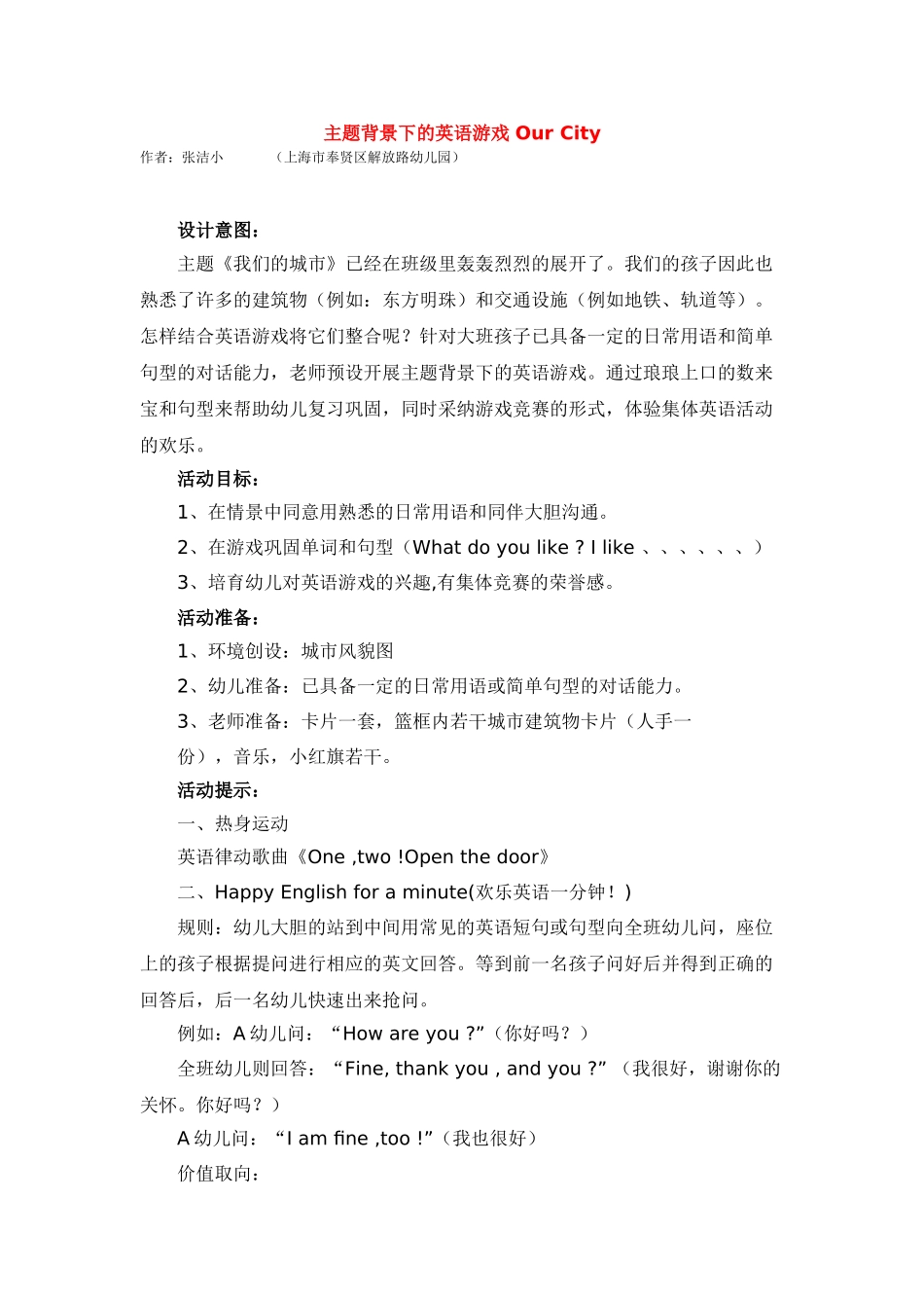 主题背景下的英语游戏--Our-City-_第1页