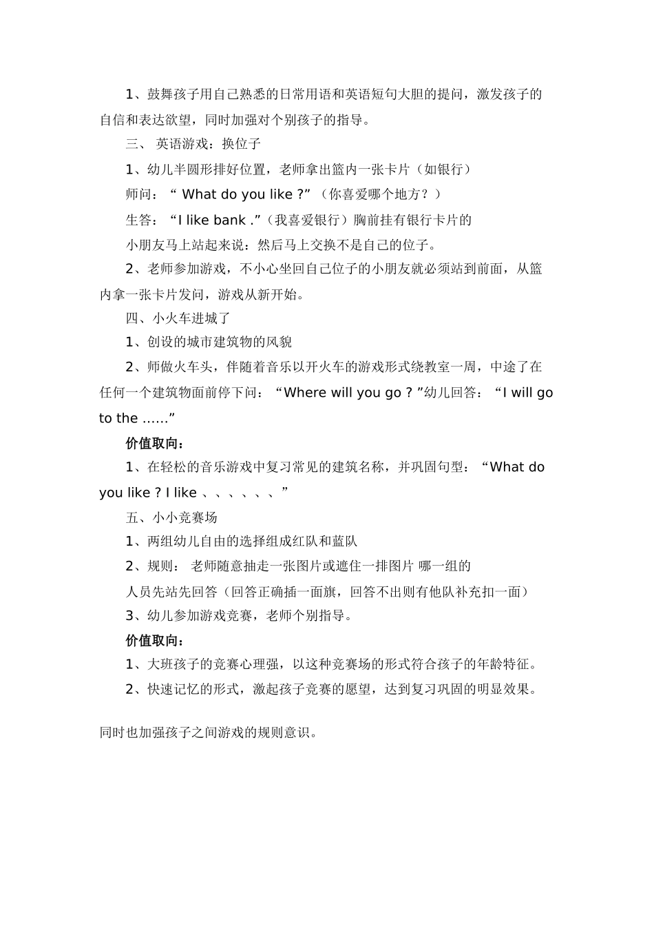 主题背景下的英语游戏--Our-City-_第2页