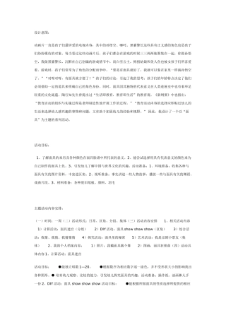 主题活动：面具大狂欢