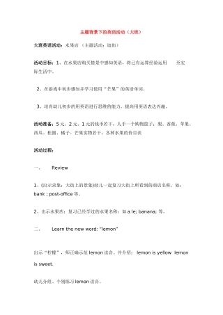 主题背景下的英语活动-